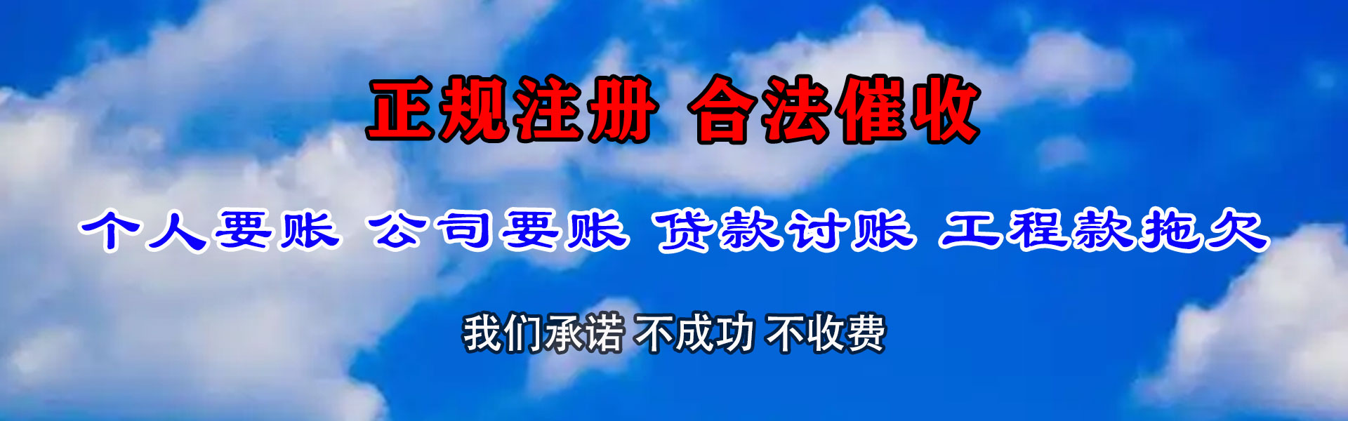 马鞍山追债公司