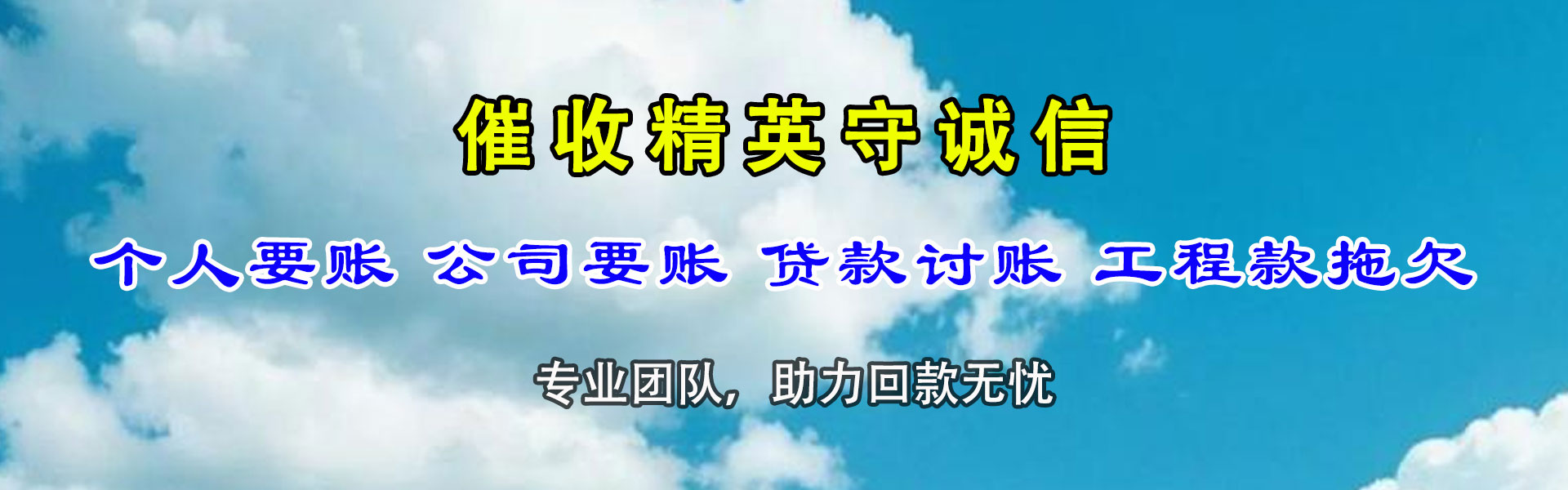 马鞍山清账公司