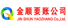 马鞍山清账公司